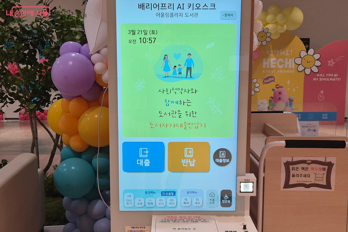 배리어프리 AI 키오스크를 이용해 편리하게 대출과 반납을 할 수 있다. ©백승훈