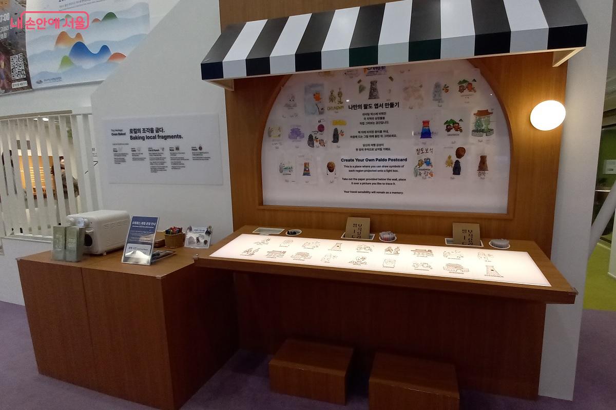 나만의 팔도엽서 만들기 &copy;박유진