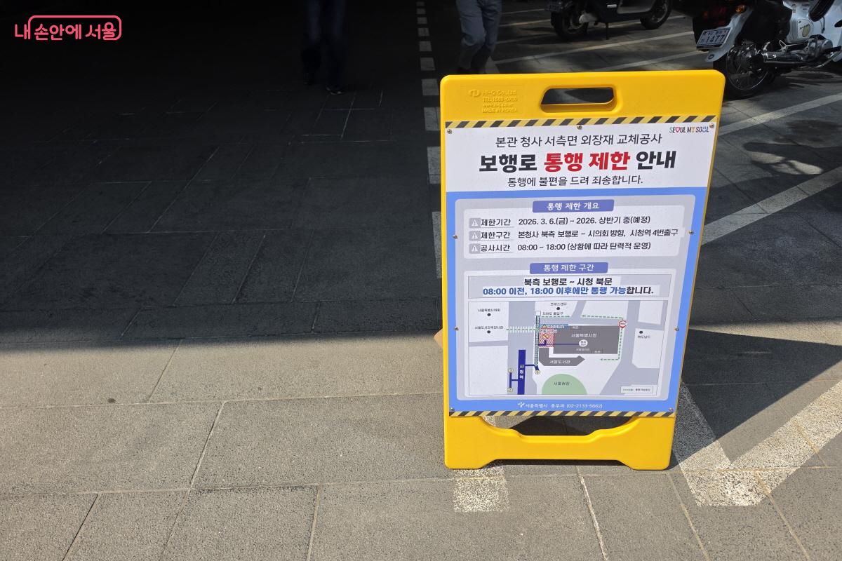 보행로 통행 제한 안내 표지판 &copy;심재혁