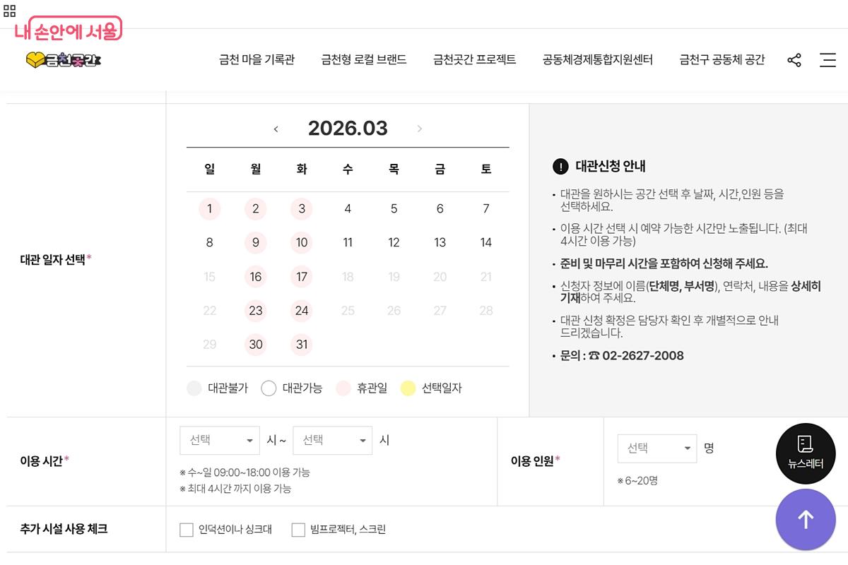 사전예약으로 공간 사용이 가능하다 ⓒ금천구공동체경제통합지원센터