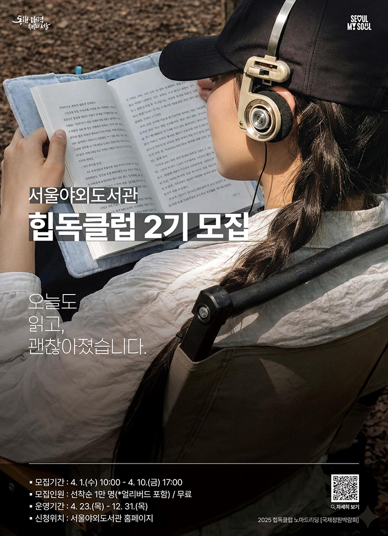 서울야외도서관 힙독클럽 2기 모집