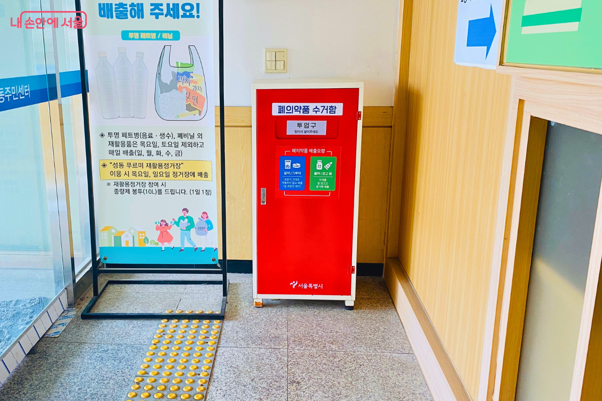동주민센터 내 입구 근처에 설치된 빨간색 폐의약품 전용 수거함 &copy;신창근