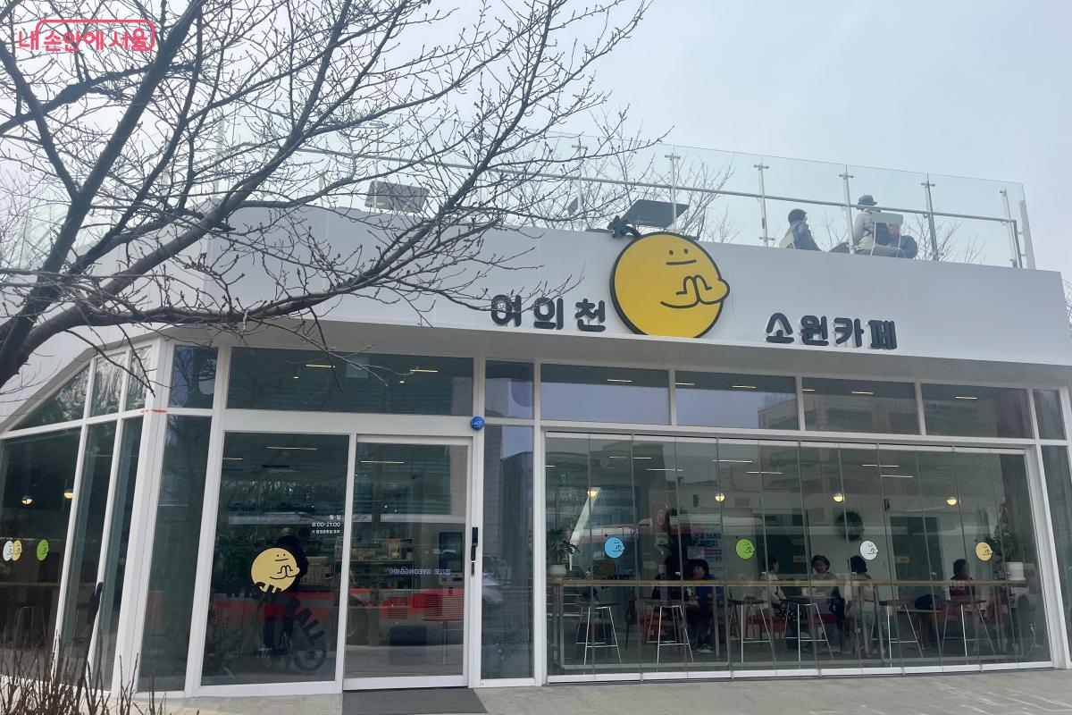 소원을 담은 공간인 여의천 소원카페 &copy;김연희