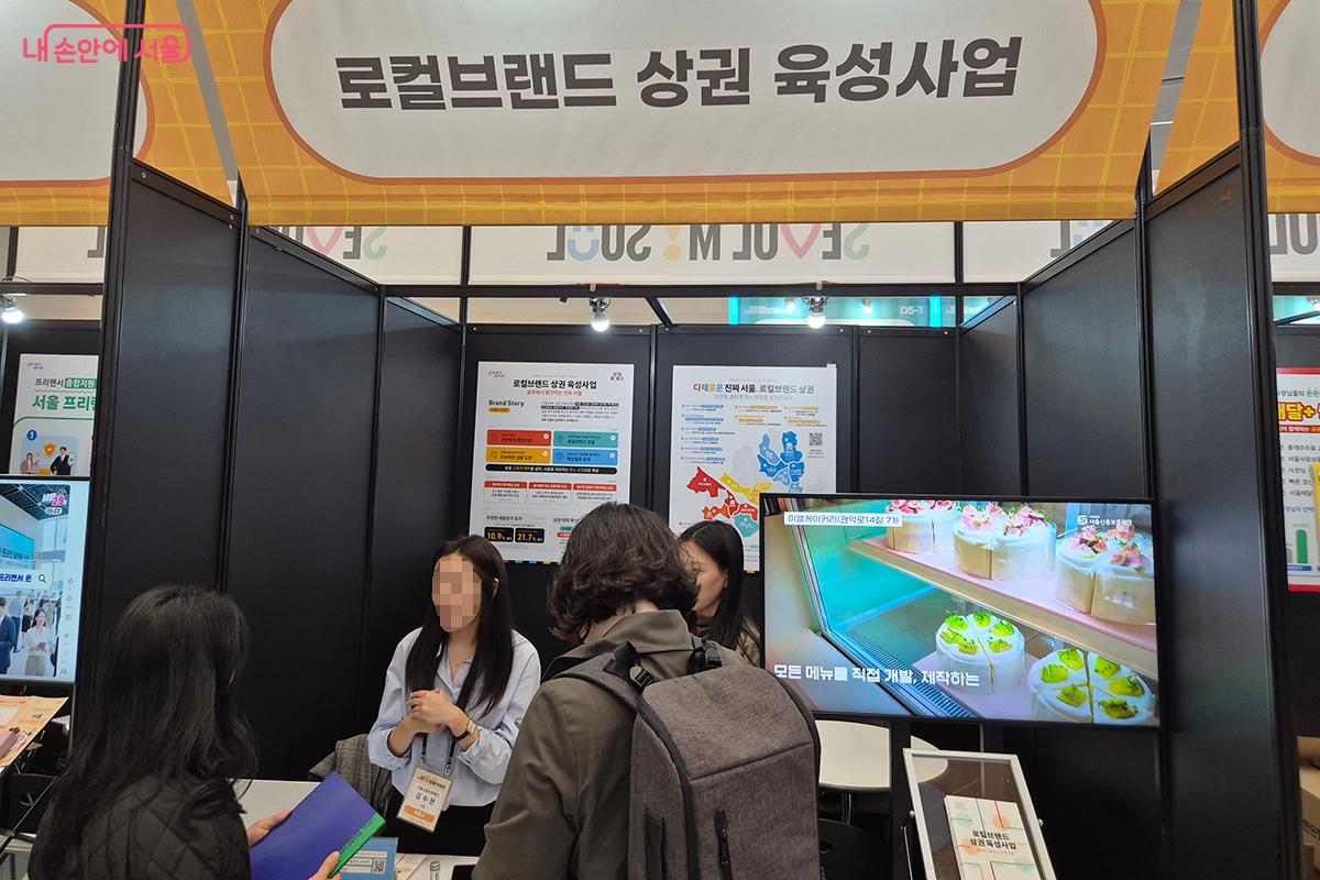 서울시가 운영 중인 '로컬브랜드 상권 육성 사업'에 많은 중소기업 관계자들이 모였다. ©정향선