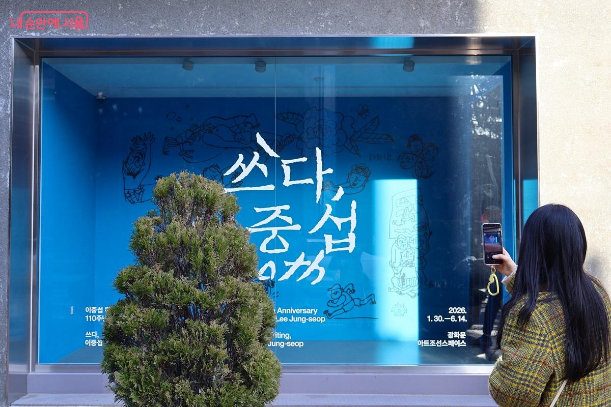 정동길 초입에 위치한 아트조선스페이스 &copy;이봉덕