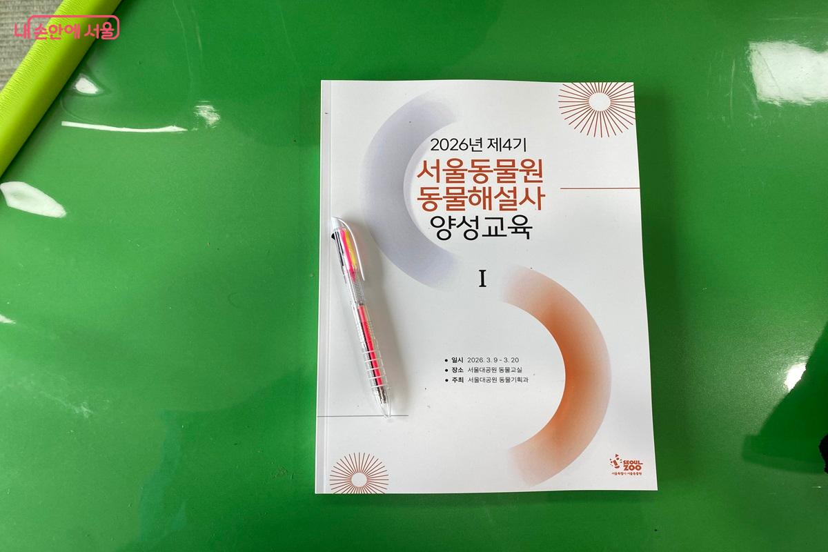 동물해설사 양성 교육 자료집 &copy;이근석