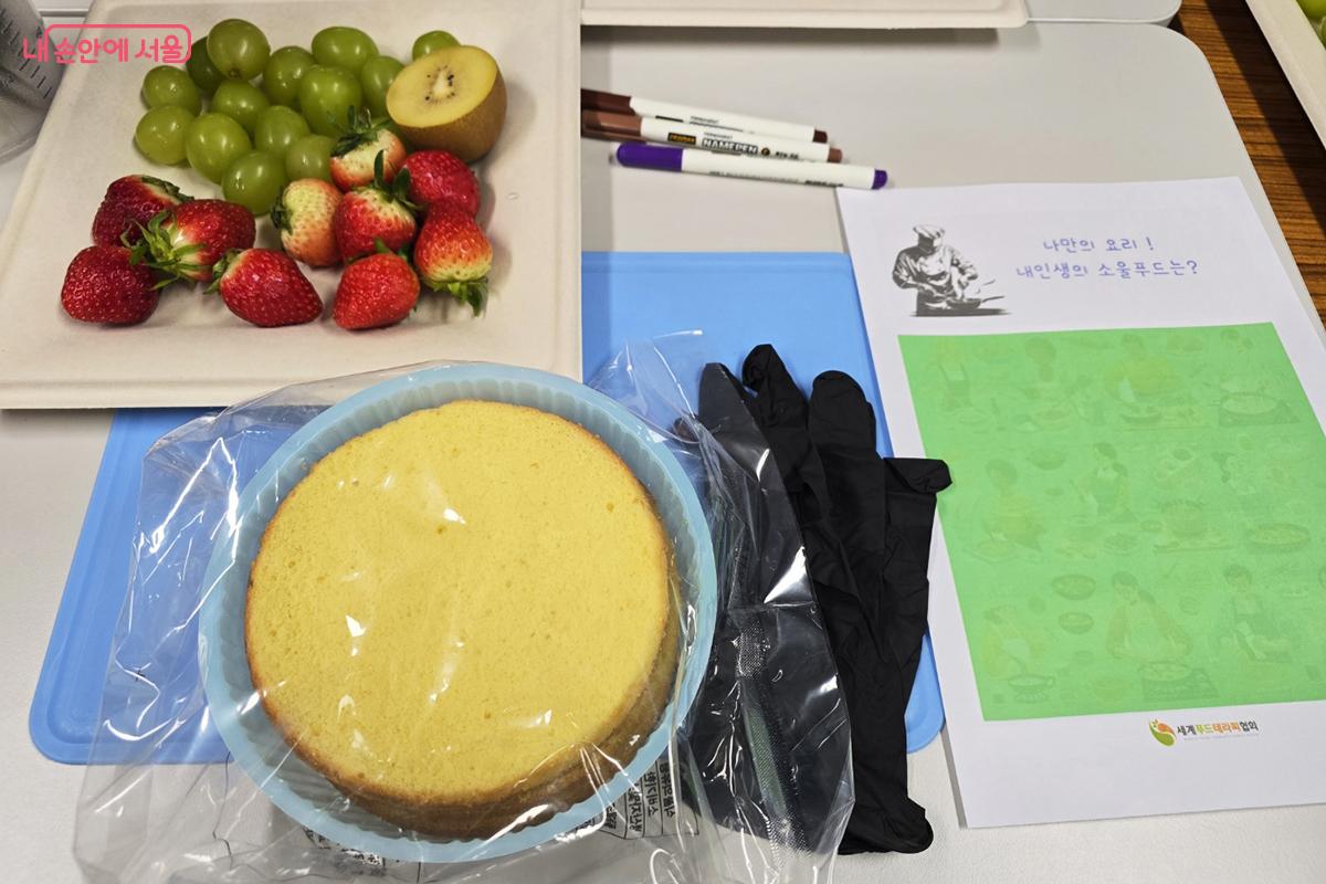  중구 1인가구 지원센터의 생일 케이크 만들기 프로그램에 참여했다. &copy;박진영