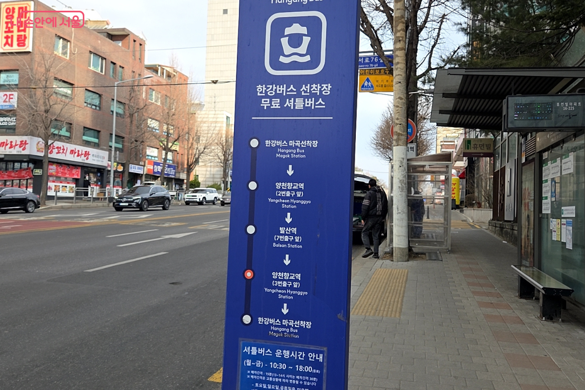 한강버스 마곡 선착장 무료 셔틀버스 정류장 © 김승아