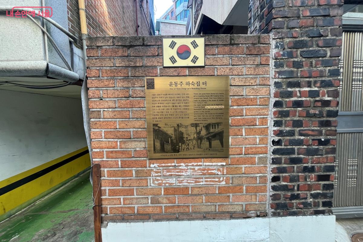윤동주가 연세대 재학 시절 머물던 하숙집 터 &copy;김연희