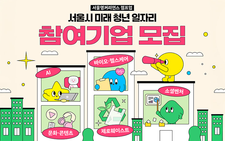 '미래 청년 일자리' 5대 신산업으로 확대&hellip;혁신기업 200곳 모집