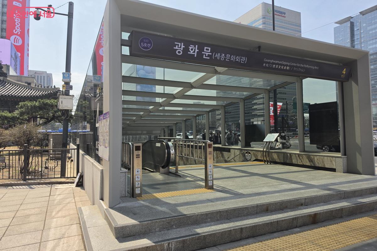 공연이 끝난 후 광화문역 4번 출구의 폐쇄도 모두 풀렸다. &copy;심재혁