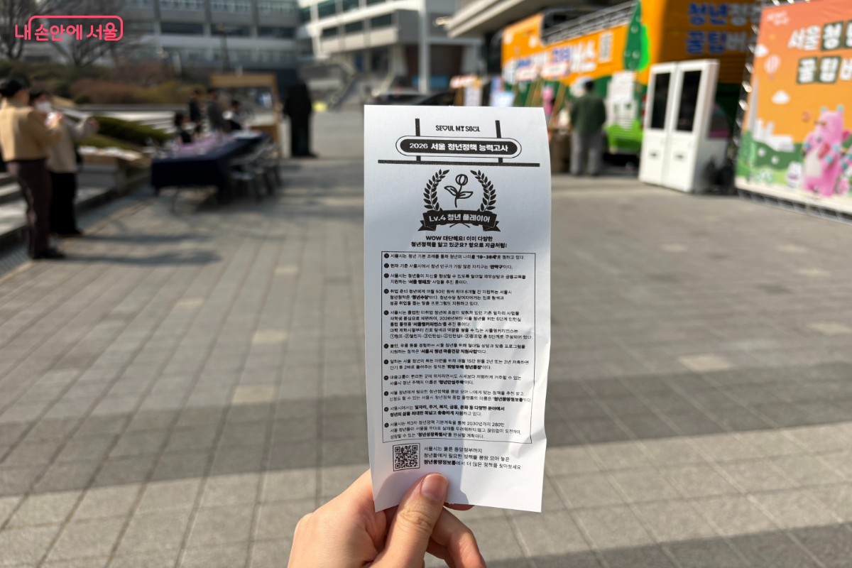 서울청년정책에 대해 퀴즈를 풀어보고 영수증 형태의 답안지를 받았다. ⓒ이혜린