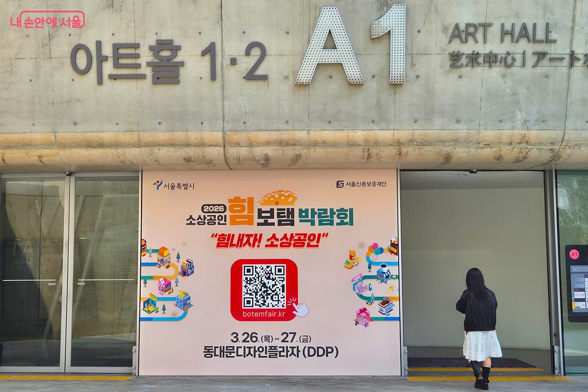 서울시와 서울신용보증재단이 처음으로 선보이는 종합 소상공인 박람회 ‘2026 소상공인 힘보탬 박람회’ ©정향선