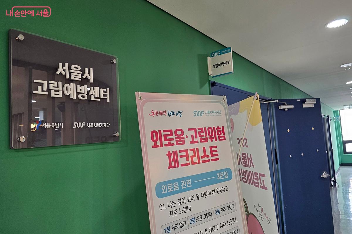 서울시는 외로움안녕120, 서울마음편의점, 365서울챌린지 등 &lsquo;외로움 없는 서울(외‧없‧서)&rsquo; 프로젝트를 이어가고 있다. &copy;김윤경