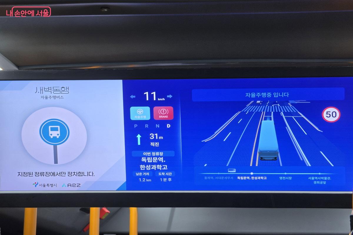 버스 안 자율주행 상태를 안내하는 화면 ⓒ조수연