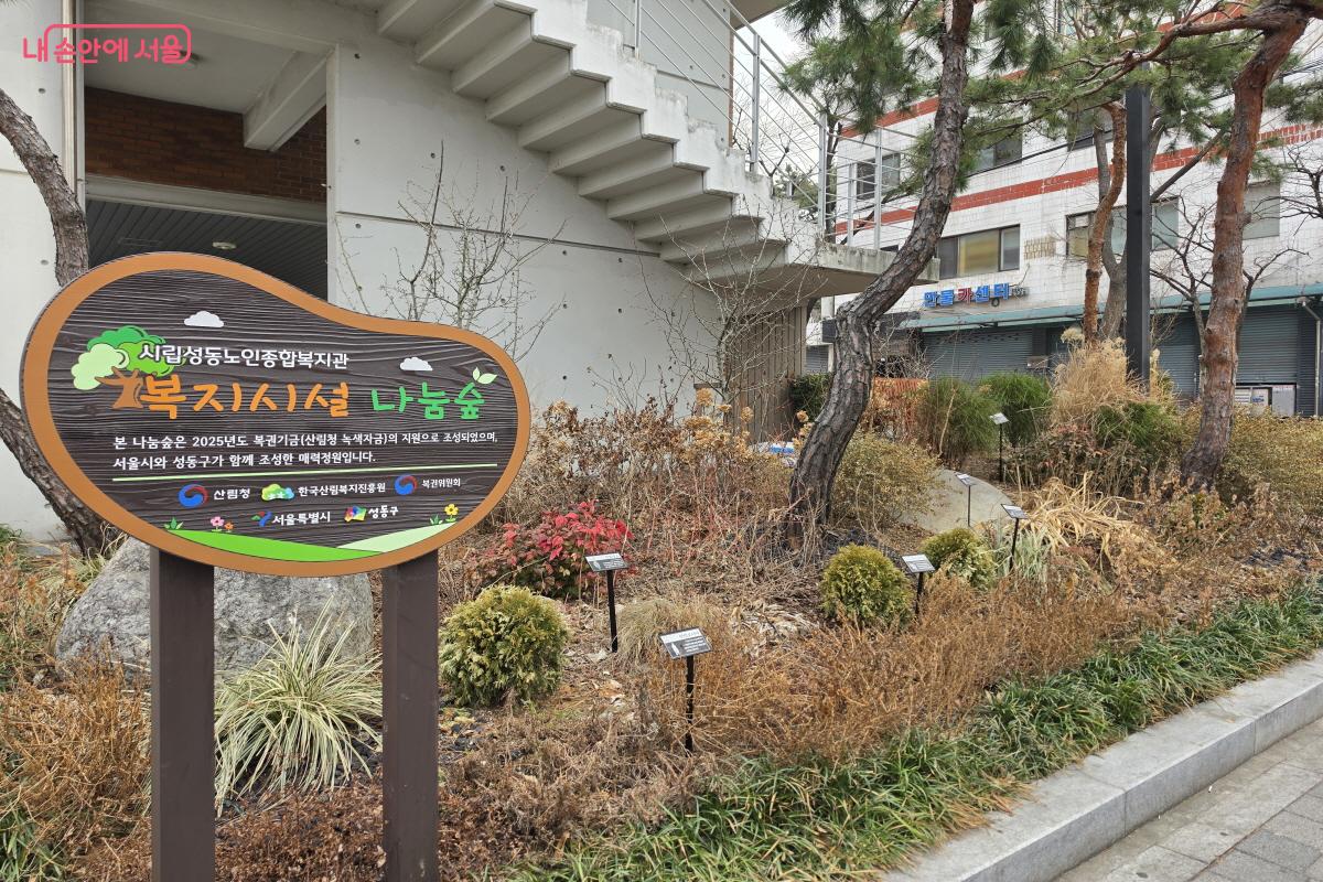 시립성동노인종합복지관 동행가든 ⓒ조수연