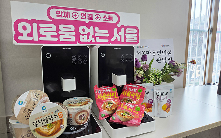 외로울 때 찾는 편의점이 있다? 서울마음편의점 19곳으로 확대 