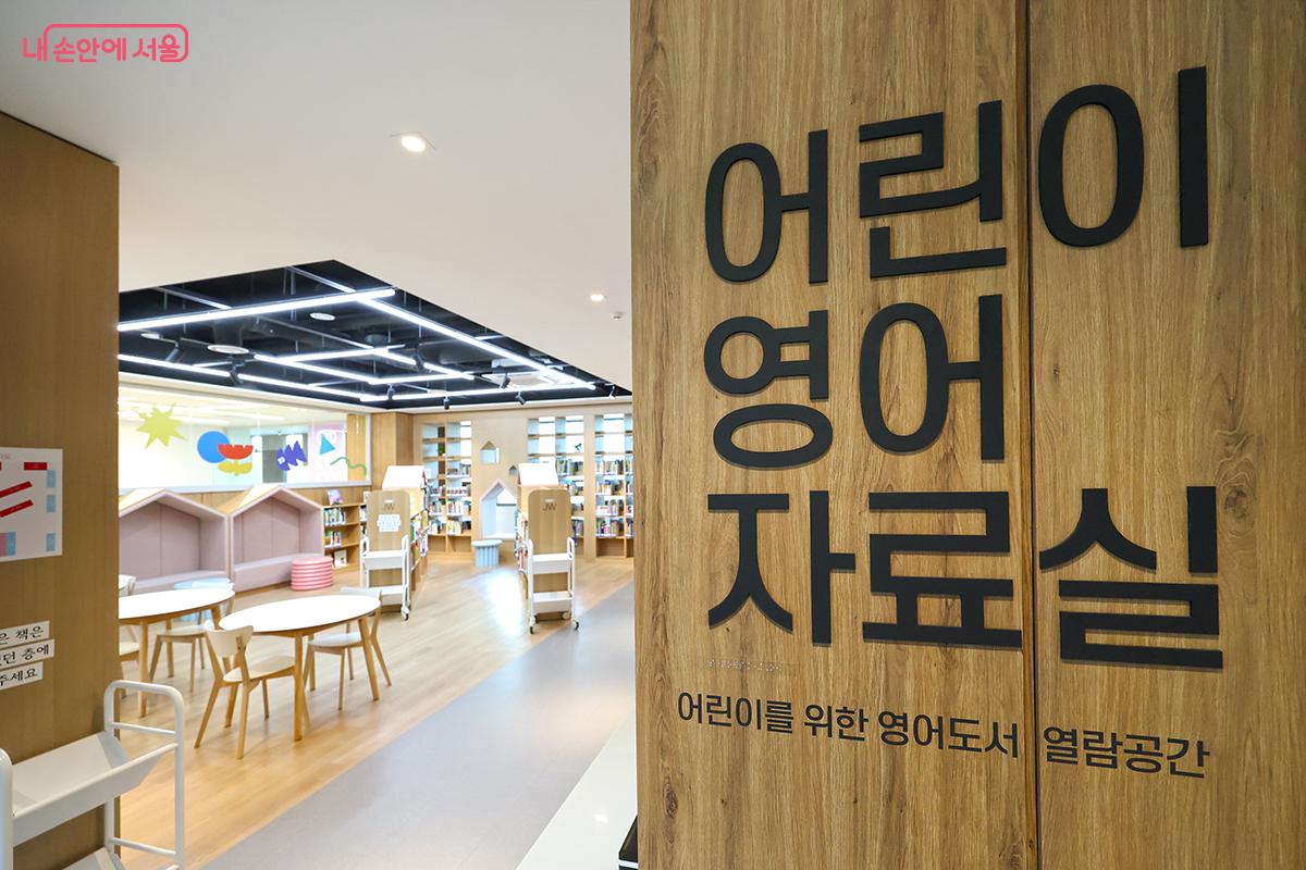 어린이를 위한 영어 도서 열람 공간인 어린이영어자료실 &copy;김주연