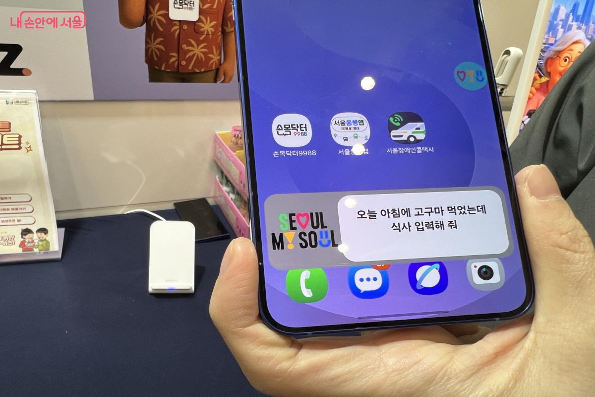 시민AI에이전트 앱을 통해 &lsquo;손목닥터9988&rsquo;, &lsquo;서울동행맵&rsquo;, &lsquo;서울장애인콜택시&rsquo; 실행이 가능하다. ⓒ박지영