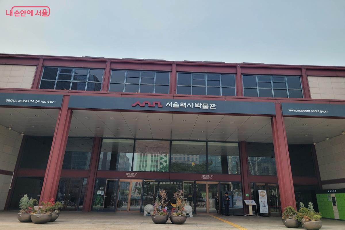 광화문 인근에 위치한 서울역사박물관 건물 입구 전경 &copy;조연