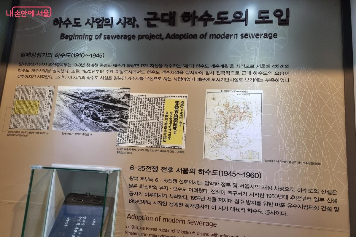 근대 하수도 역사에 관한 설명입니다.