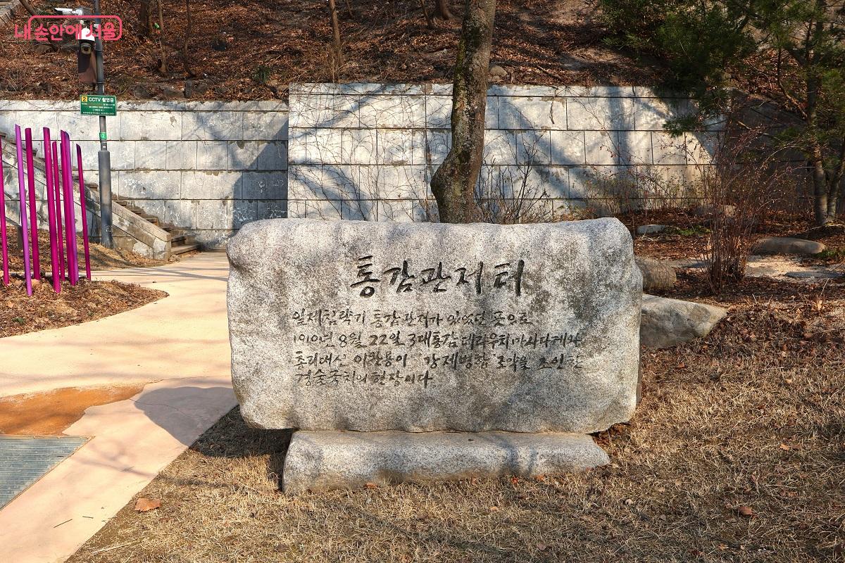 잊지 말아야 할 역사의 현장, 남산 자락의 통감관저터 표석 &copy;이봉덕