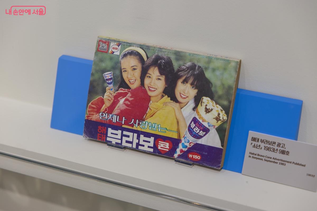 희귀한 광고 사진도 만날 수 있어 재밌는 전시였다