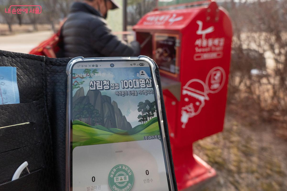 서울둘레길 완주 인증 방법은 두 가지, 종이 스탬프 또는 모바일 스탬프 여권이 있다. &copy;김인수