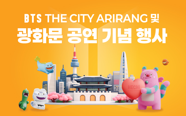 광화문 공연 기념 서울 곳곳 K-문화 축제 총정리