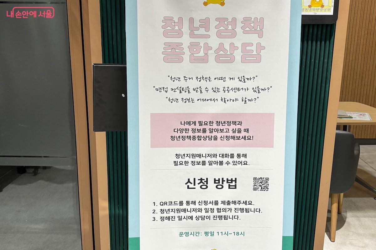 청년 정책 종합 상담도 가능하며 사전 신청, 예약 후 이용할 수 있다. &copy;이혜원