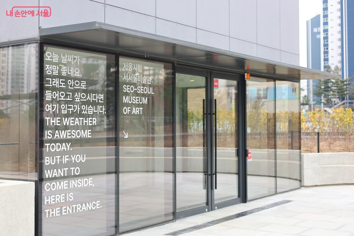 '오늘 날씨가 정말 좋네요. 그래도 안으로 들어오고 싶으시다면 여기 입구가 있습니다'라는 문구가 있다. &copy;김예진