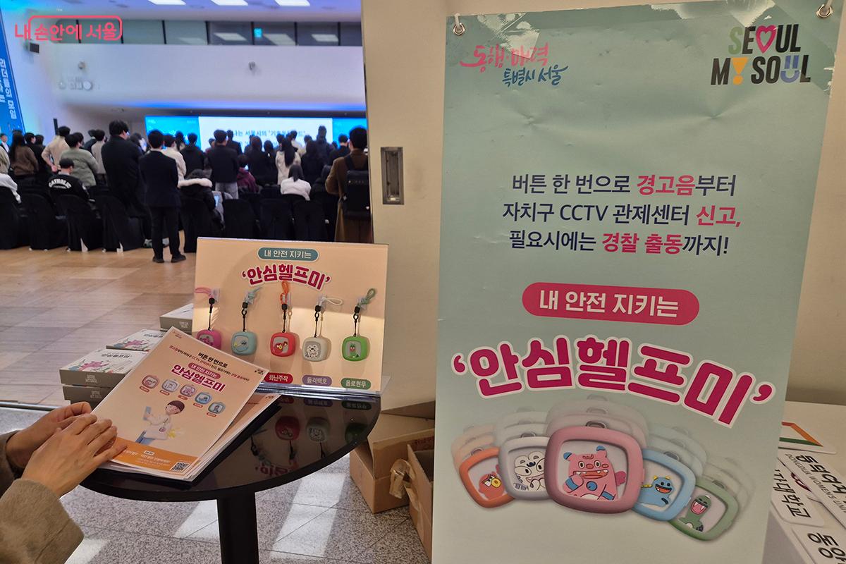 서울시에서 보급하는 휴대용 호신용품인 '안심헬프미' 홍보 부스도 운영되었다. ©이혜숙