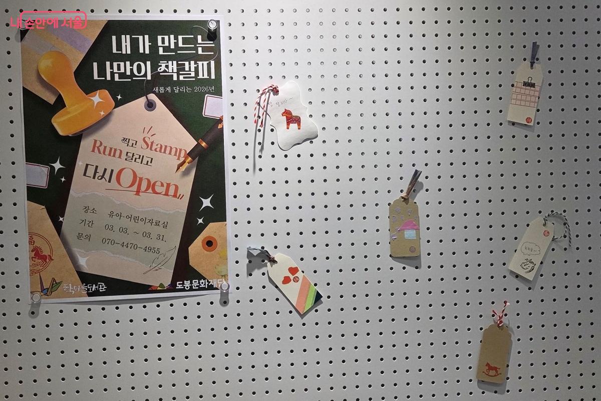 내가 만드는 나만의 책갈피를 만들어 볼 수 있다. ⓒ김미선