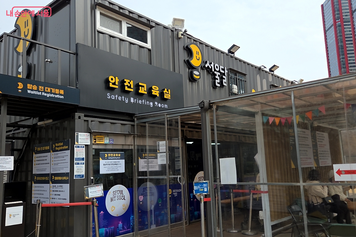 서울달 안전교육장과 티켓 발급 장소 © 김승아