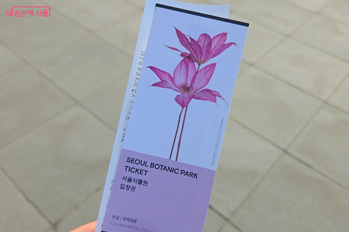 서울식물원 주제원 입장권 © 김승아