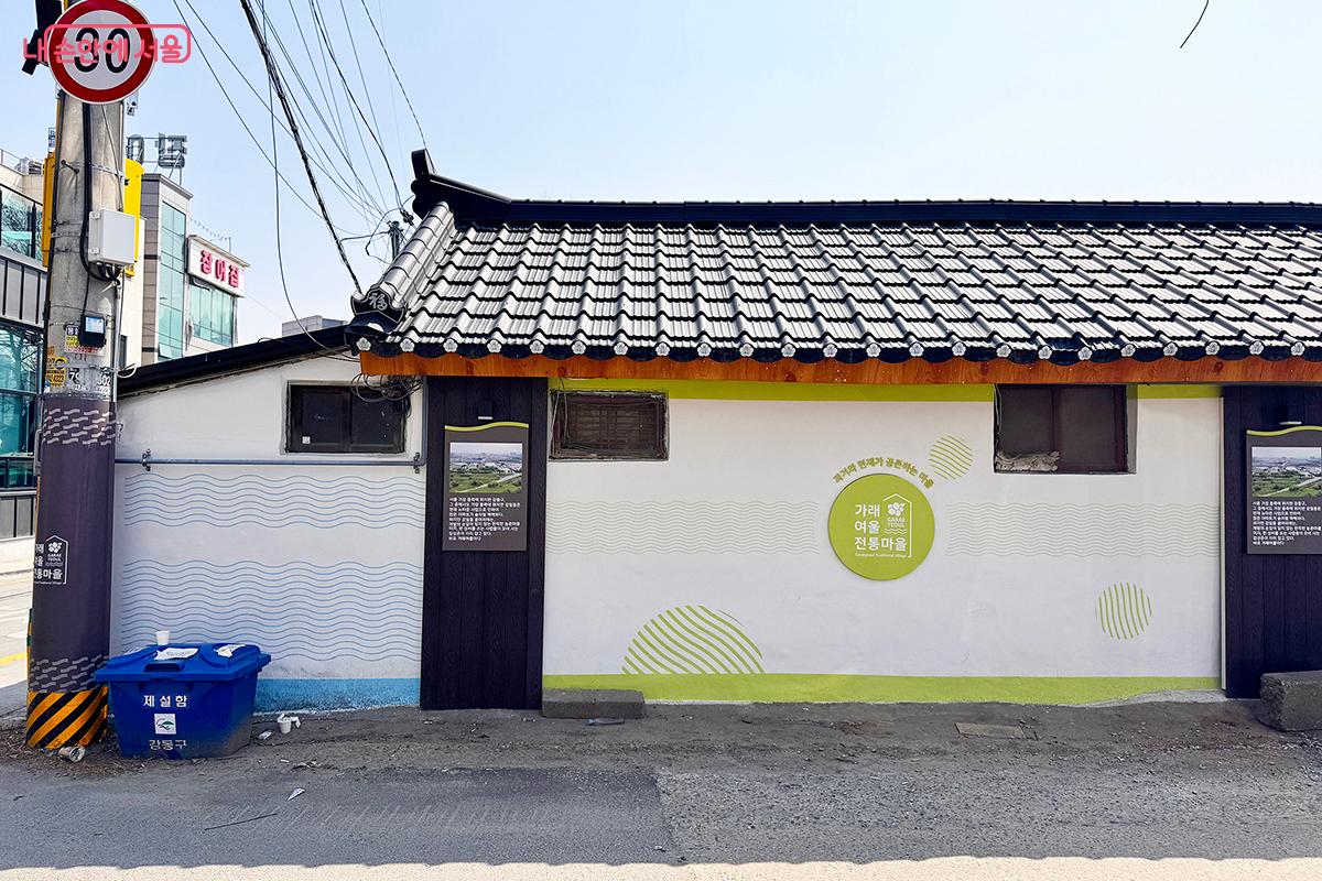 가래여울마을의 음식점 외벽을 산뜻하게 재단장한 모습 &copy;전미애