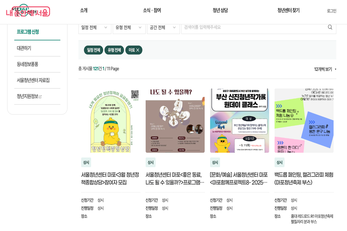 서울청년센터 마포에서는 다양한 청년 커뮤니티 모임도 지원한다. &copy;서울청년센터