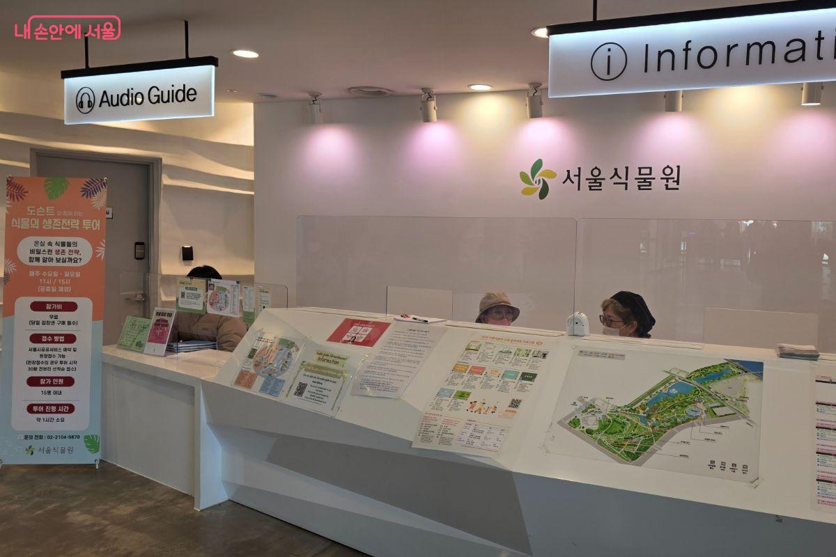 온실 입구의 안내데스크에서 신청서 작성 후 신분증을 제출하면 오디오 가이드를 대여할 수 있다.