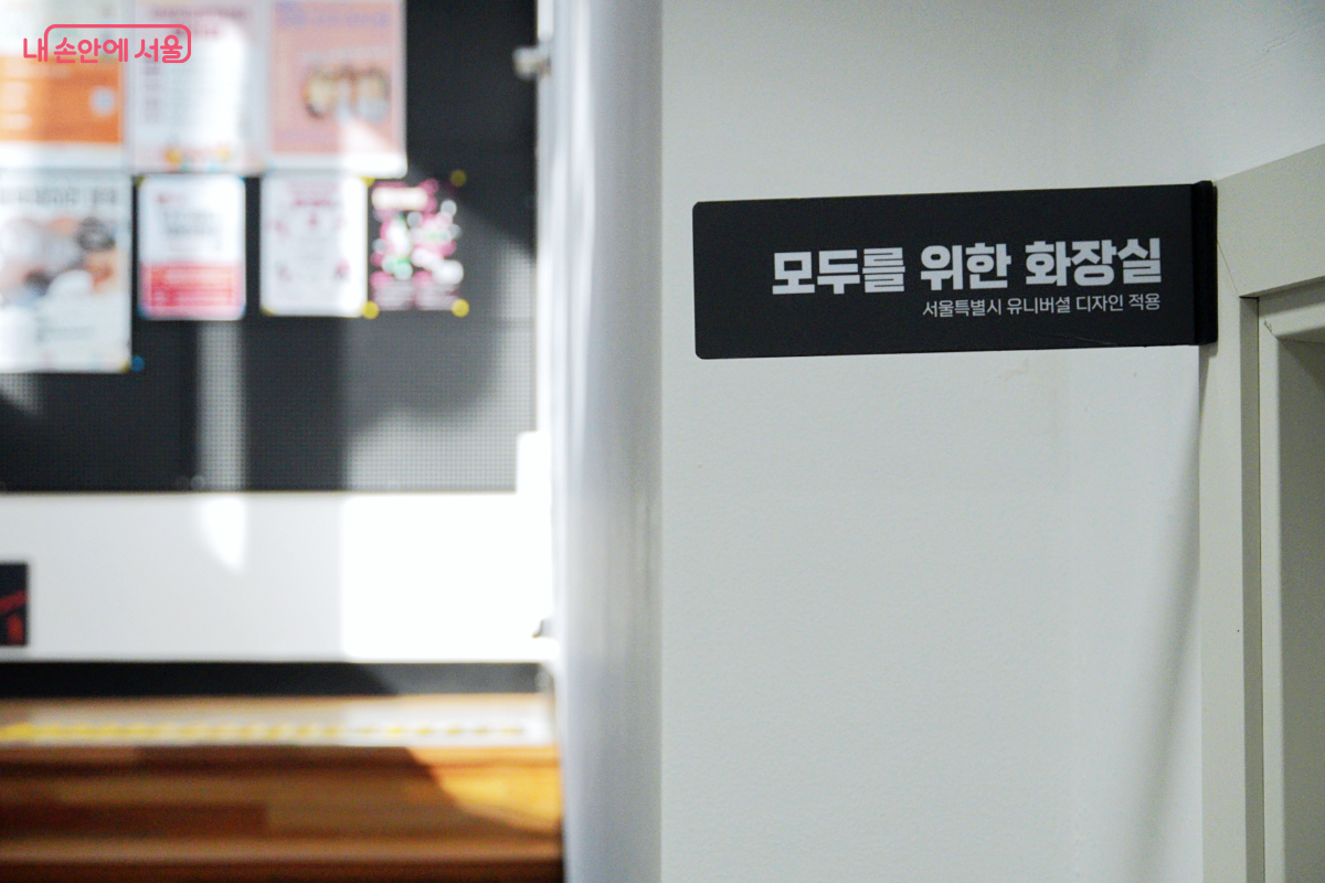 신체 조건, 장애 여부에 관계없이 누구나 편하게 이용 가능한 모두를 위한 화장실 &copy;김예희