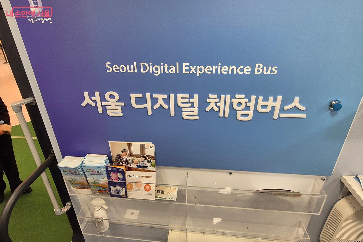 '서울 AI 동행버스' 안에서 로봇 대화 및 헬스케어 등 다양한 AI 디지털 기기를 체험할 수 있다.