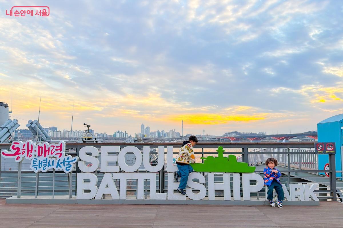 서울시와 함께하는 서울함공원 &copy;이미현