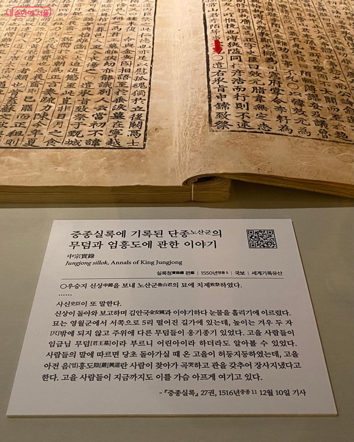 <중종실록>에 기록된 엄흥도 이야기 &copy;이근석