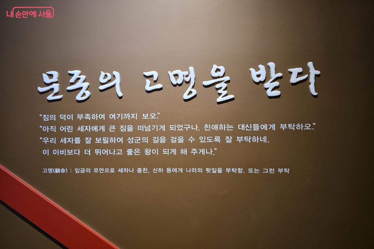 문종의 고명을 받은 사육신 ⓒ조송연