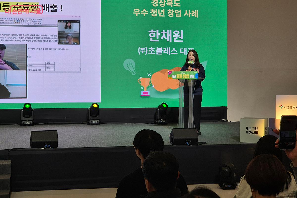 경상북도 우수 청년 창업 사례로 소개된 한채원 ㈜초블레스 대표 &copy;이혜숙