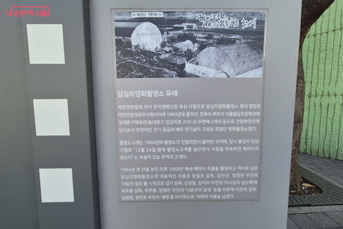 답십리촬영소의 유래를 알 수 있는 안내판