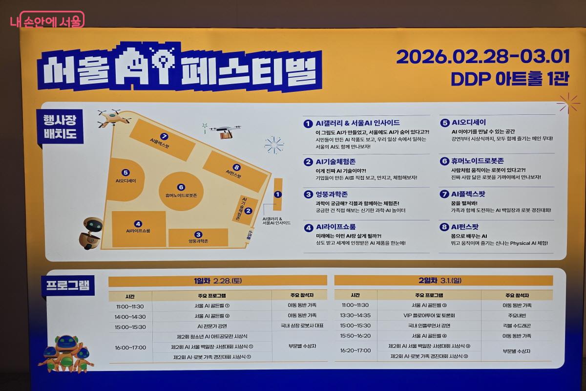 DDP에서 서울 AI 페스티벌이 열렸다. ⓒ조수연