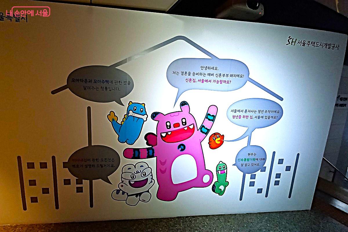서울시 캐릭터 해치와 소울프렌즈가 서울시 주택정책을 소개하고 있다. &copy;박유진