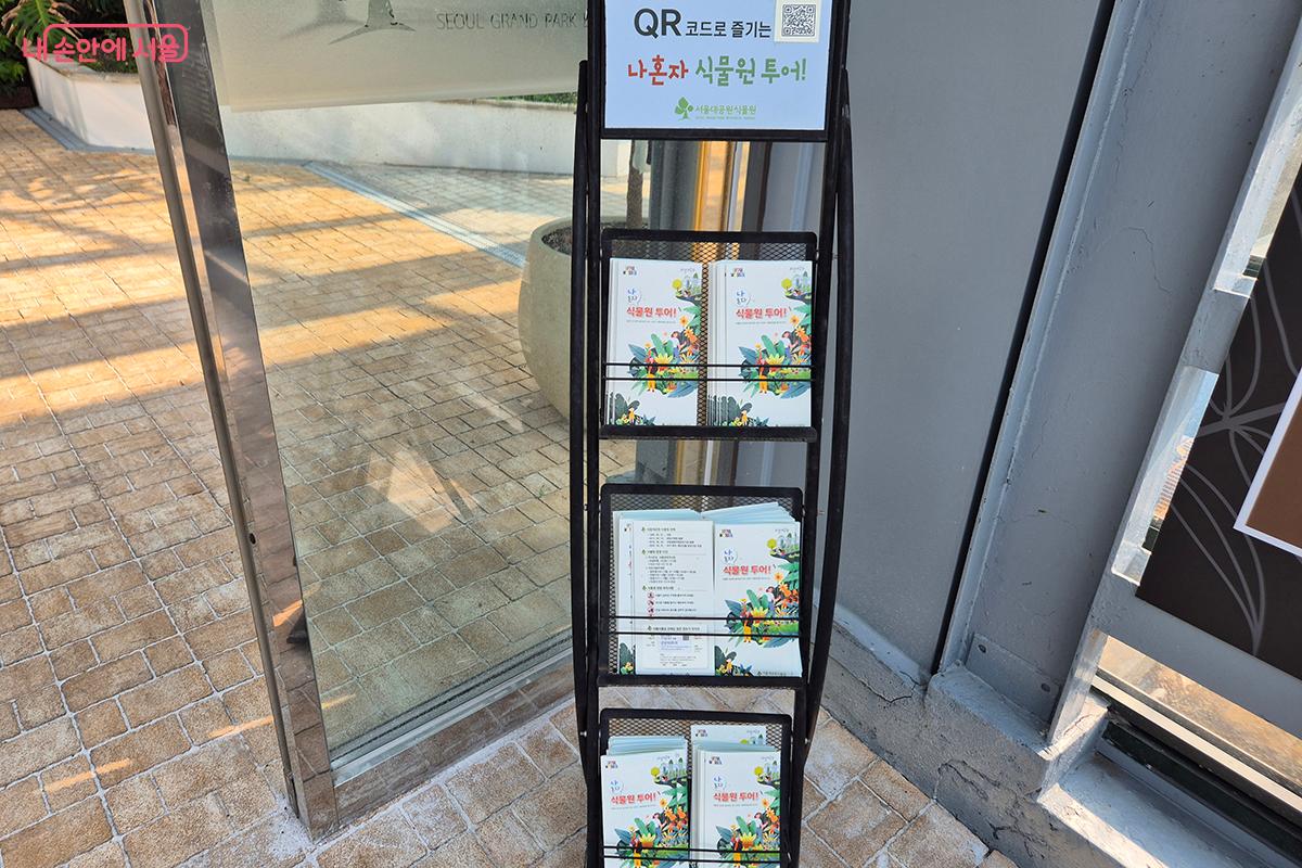 해설사가 없어도 충분히 깊이 있게 식물을 이해할 수 있는 &lsquo;나혼자 식물원 투어!&rsquo; &copy;정향선