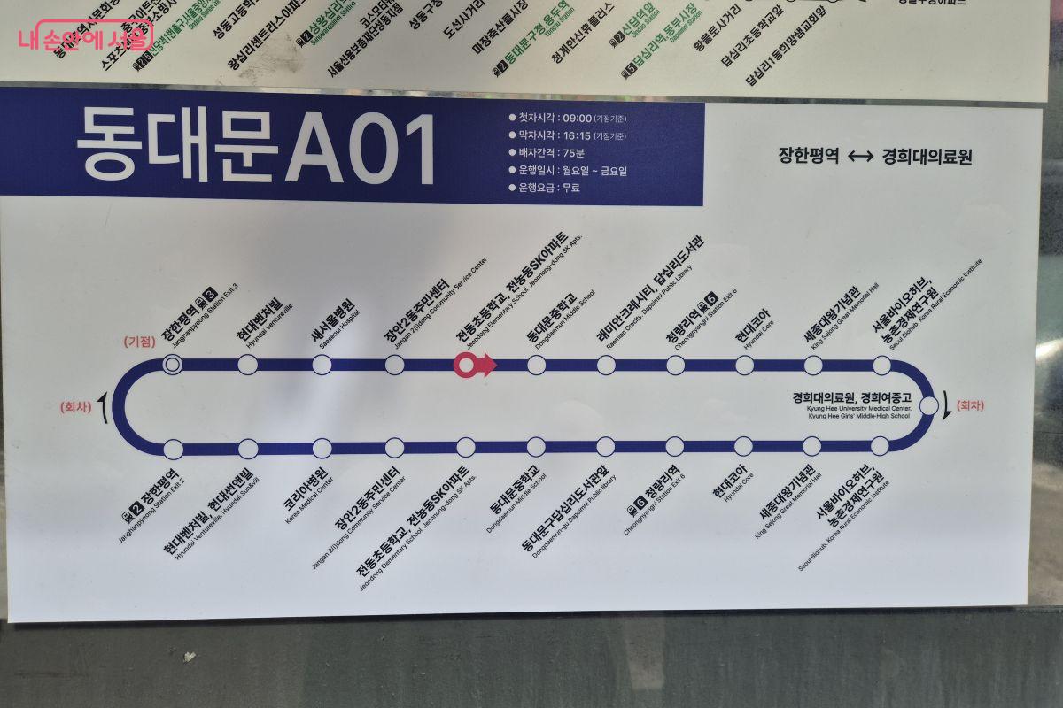 동대문A01 노선 정차역 표시 사진 