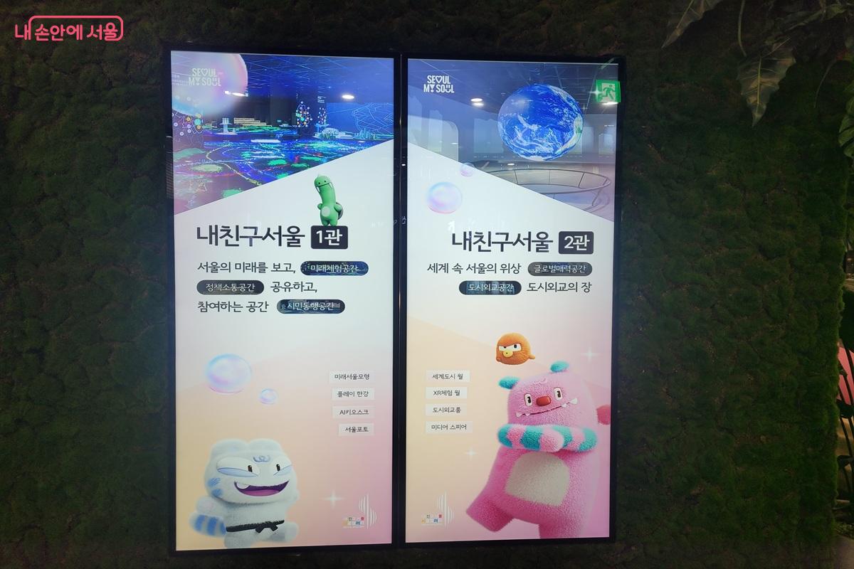 서울갤러리 내친구서울 1관과 2관 전시 안내 디지털 안내판 &copy;조연